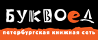 Скидка 10% для новых покупателей в bookvoed.ru! - Шумиха